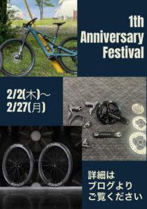 【Levo SL が当たる！】スペシャライズド熊本 1th Anniversary Festival
