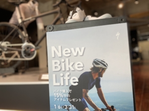 New Bike Life キャンペーン開催中！今回は実例を交えてご紹介